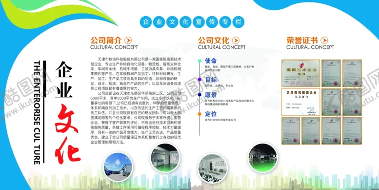 编号：71600006261357229414【酷图网】源文件下载-企业文化展板