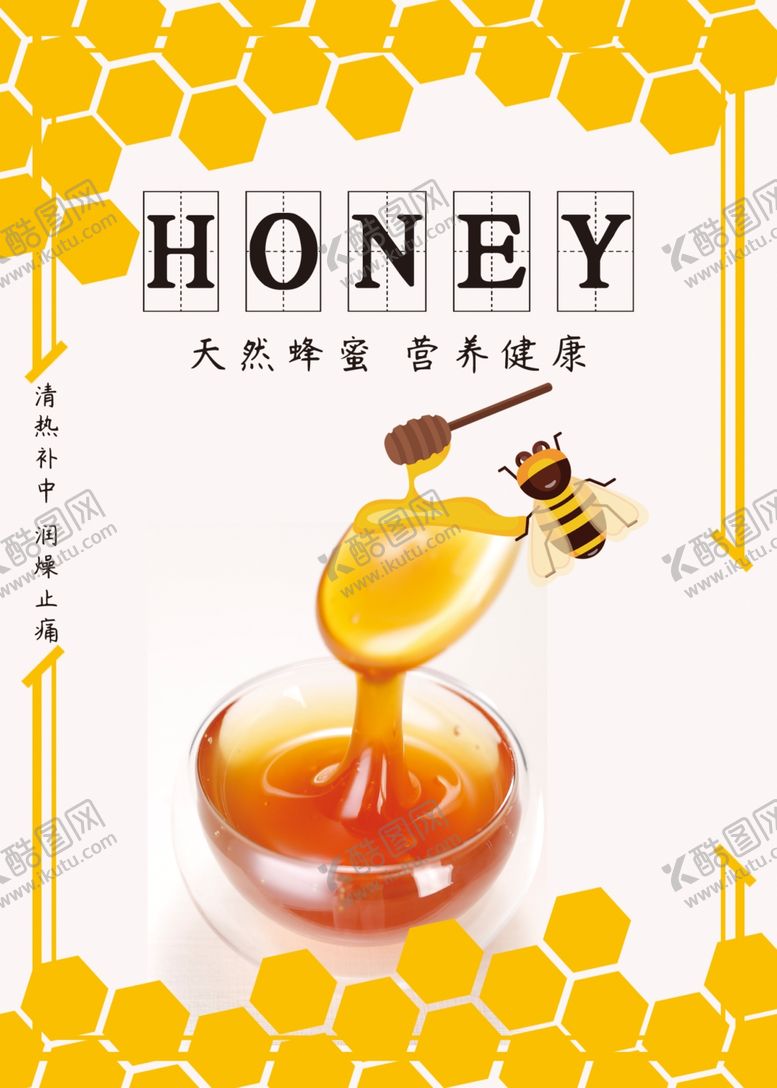 编号：13884310200704521917【酷图网】源文件下载-蜂蜜