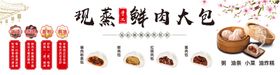 编号：95798310271347046604【酷图网】源文件下载-现蒸鲜肉大包