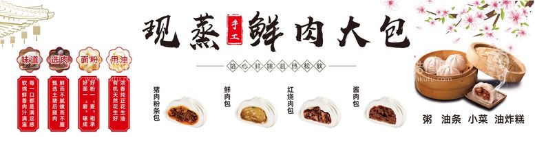 编号：95798310271347046604【酷图网】源文件下载-现蒸鲜肉大包