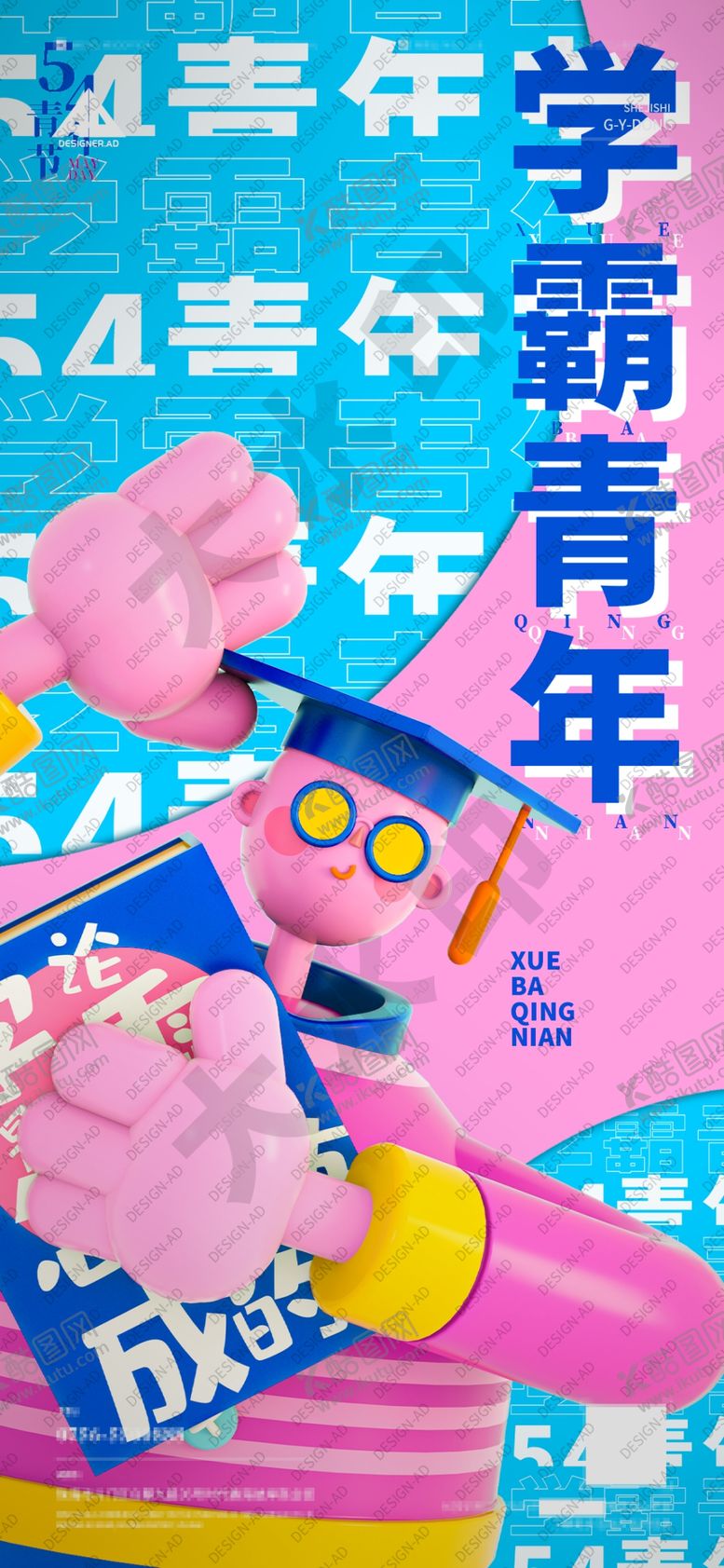 编号：78460010161024294678【酷图网】源文件下载-学霸青年节