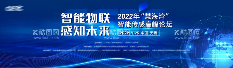 编号：66957811171617343266【酷图网】源文件下载-科技会议展板