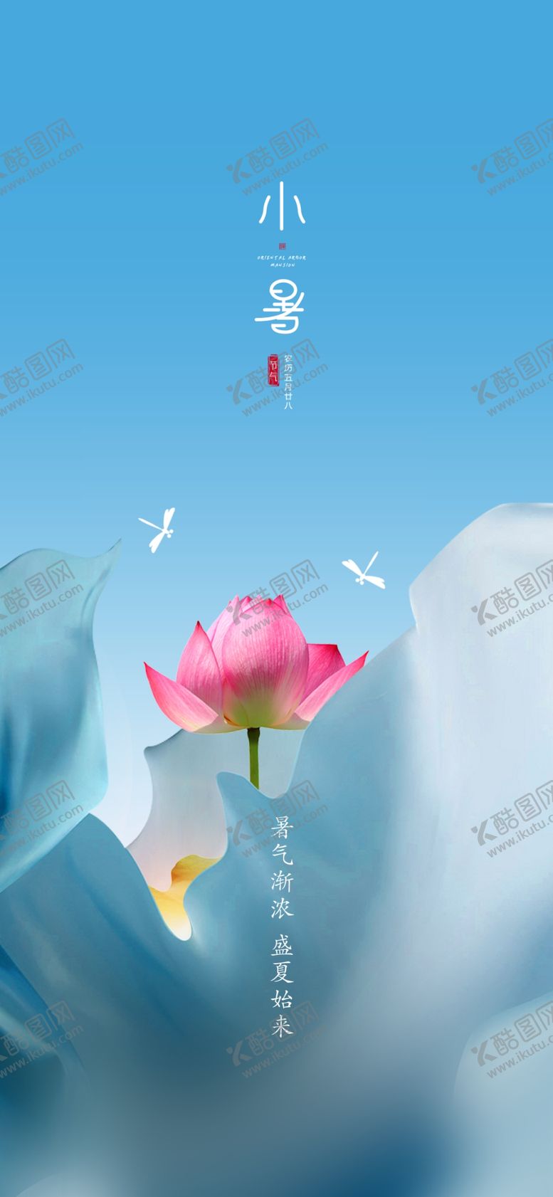 编号：83415009161619190713【酷图网】源文件下载-小暑大暑立夏