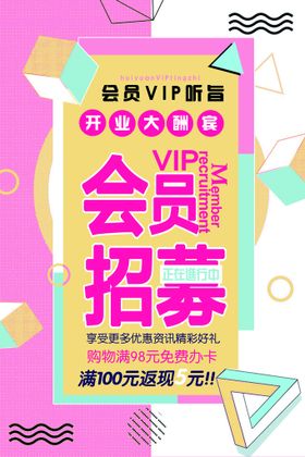 创意几何海报会员VIP会员招募插画会员节