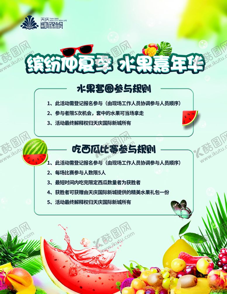 编号：13279610022234042563【酷图网】源文件下载-水果嘉年华