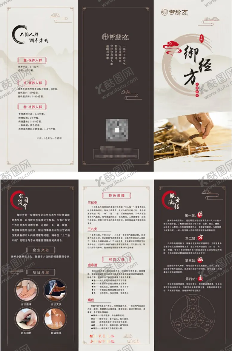 编号：23287304171447146477【酷图网】源文件下载-御经方