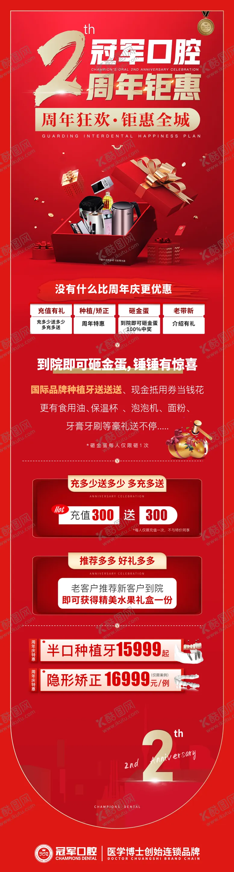 编号：47628412060029119912【酷图网】源文件下载-口腔周年庆活动海报