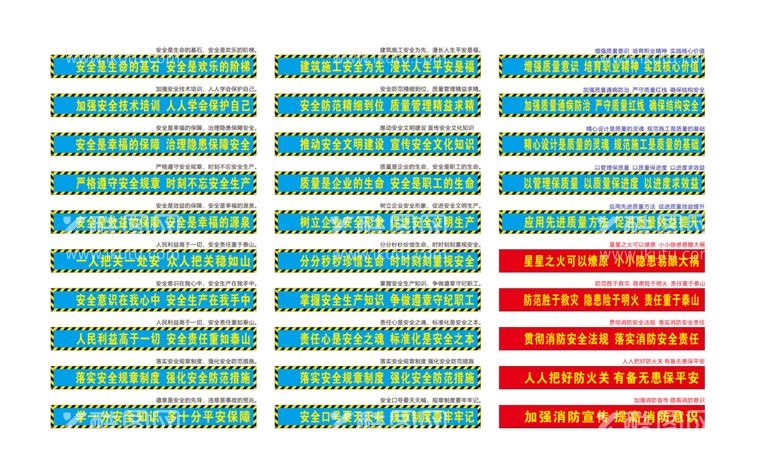 编号：16814012210824495801【酷图网】源文件下载-安全标语