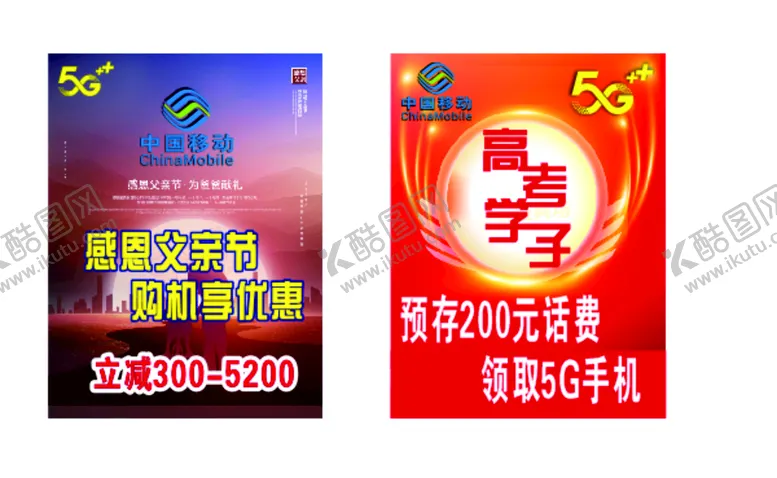 编号：57615402071216161867【酷图网】源文件下载-移动活动海报