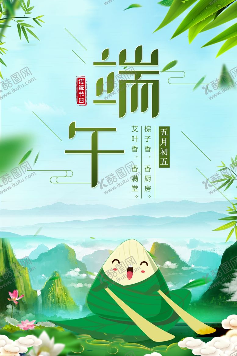 编号：61437805121746331880【酷图网】源文件下载-端午节粽子海报