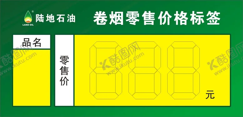 编号：04821710101939225783【酷图网】源文件下载-价格标签