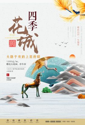 创意房地产经典豪宅海报