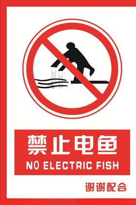 安全禁止标识牌禁止爬梯
