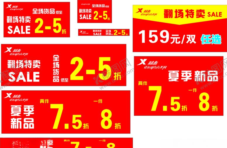 编号：76446109280454305725【酷图网】源文件下载-特步