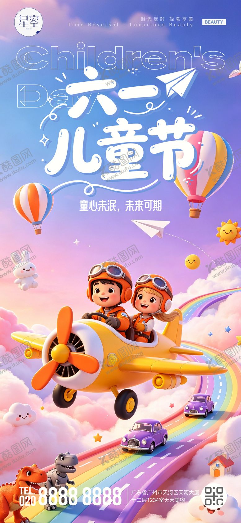 编号：10192405230204564201【酷图网】源文件下载-儿童节海报