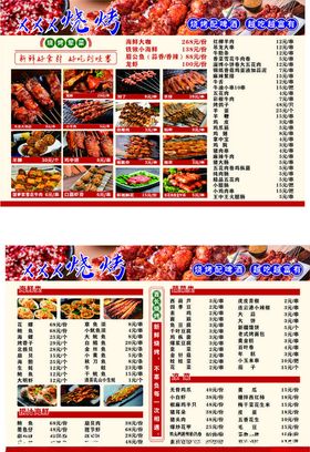 烧烤菜单