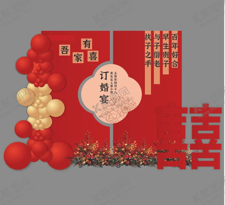 编号：94980501192204449209【酷图网】源文件下载-中式订婚宴 