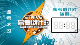 高考倒计时