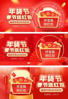 新春年货节红包 banner