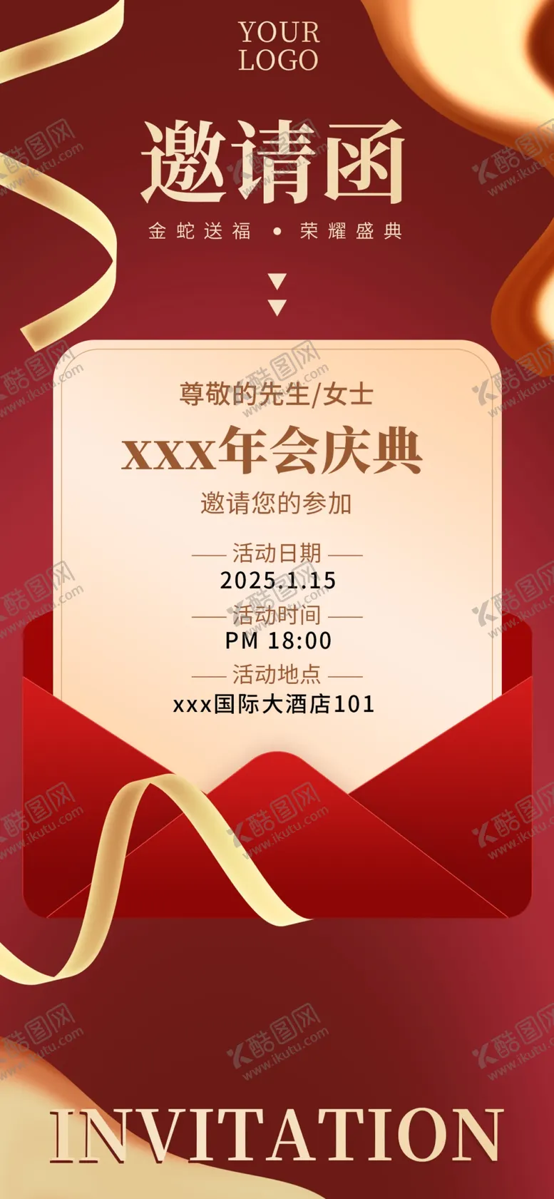 编号：27424103062143273257【酷图网】源文件下载-邀请函海报
