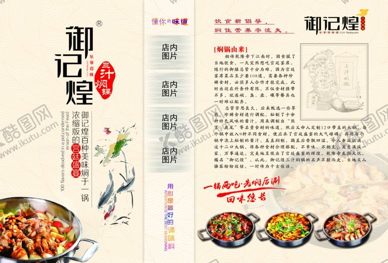 编号：77330210282232194553【酷图网】源文件下载-御记煌由来