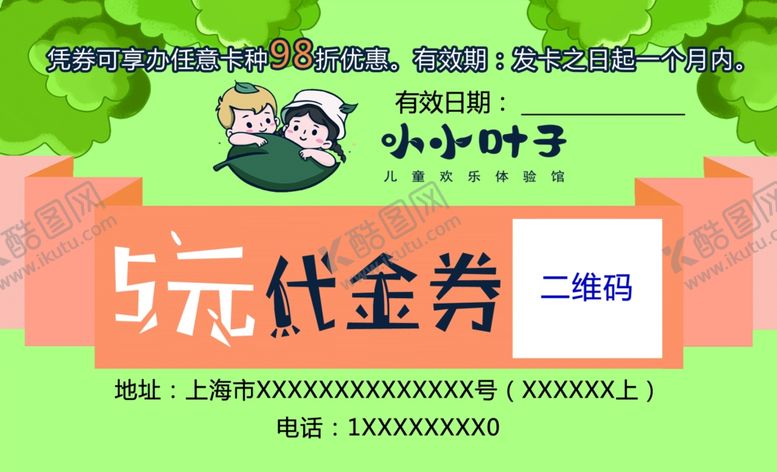 编号：20917207122045213557【酷图网】源文件下载-优惠券正
