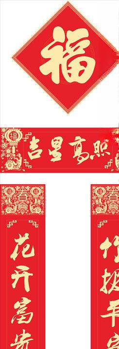 对联春联福字对子福袋