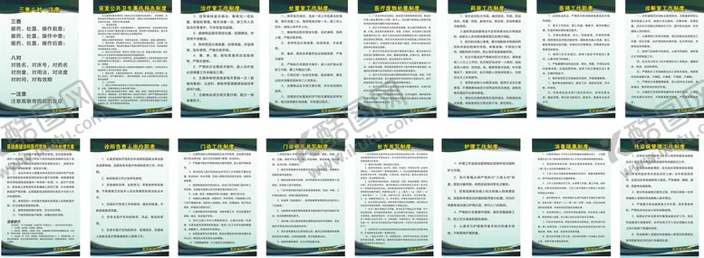 编号：99025401191204578738【酷图网】源文件下载-诊所上墙制度牌