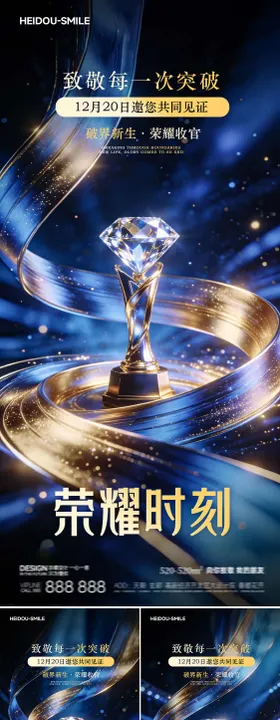 蓝色奖杯荣耀颁奖典礼系列海报