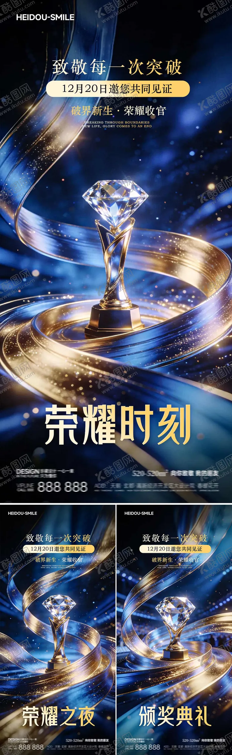 编号：80572101291744309190【酷图网】源文件下载-蓝色奖杯荣耀颁奖典礼系列海报