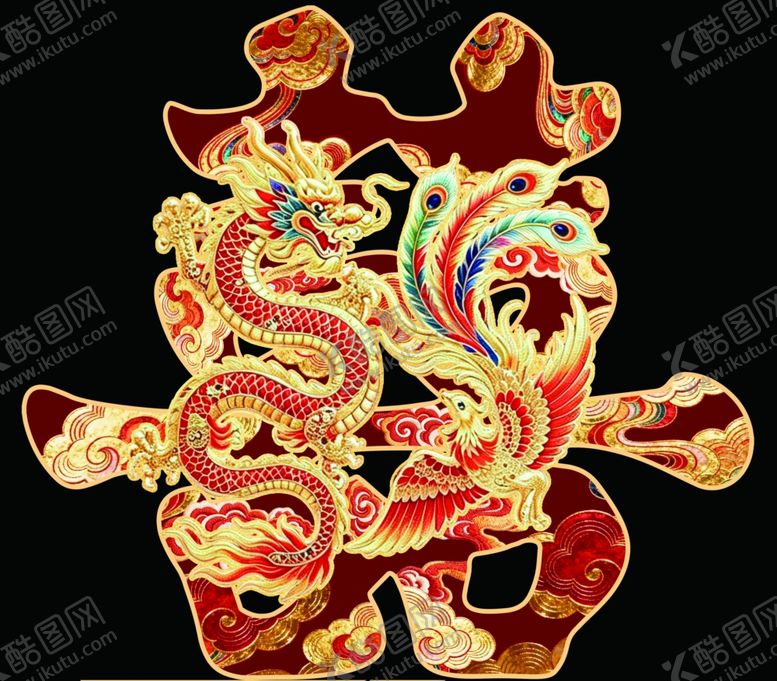 编号：32642505011207396885【酷图网】源文件下载-龙凤呈祥喜字