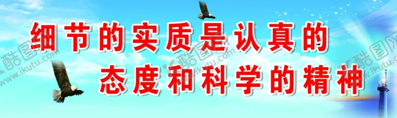 编号：46036506181707453056【酷图网】源文件下载-细节的实质是认真的