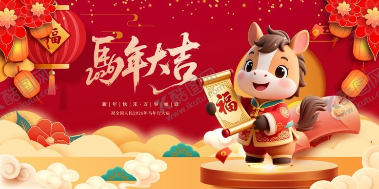 编号：14941504020544096826【酷图网】源文件下载-马年大吉卡通马形象摆件