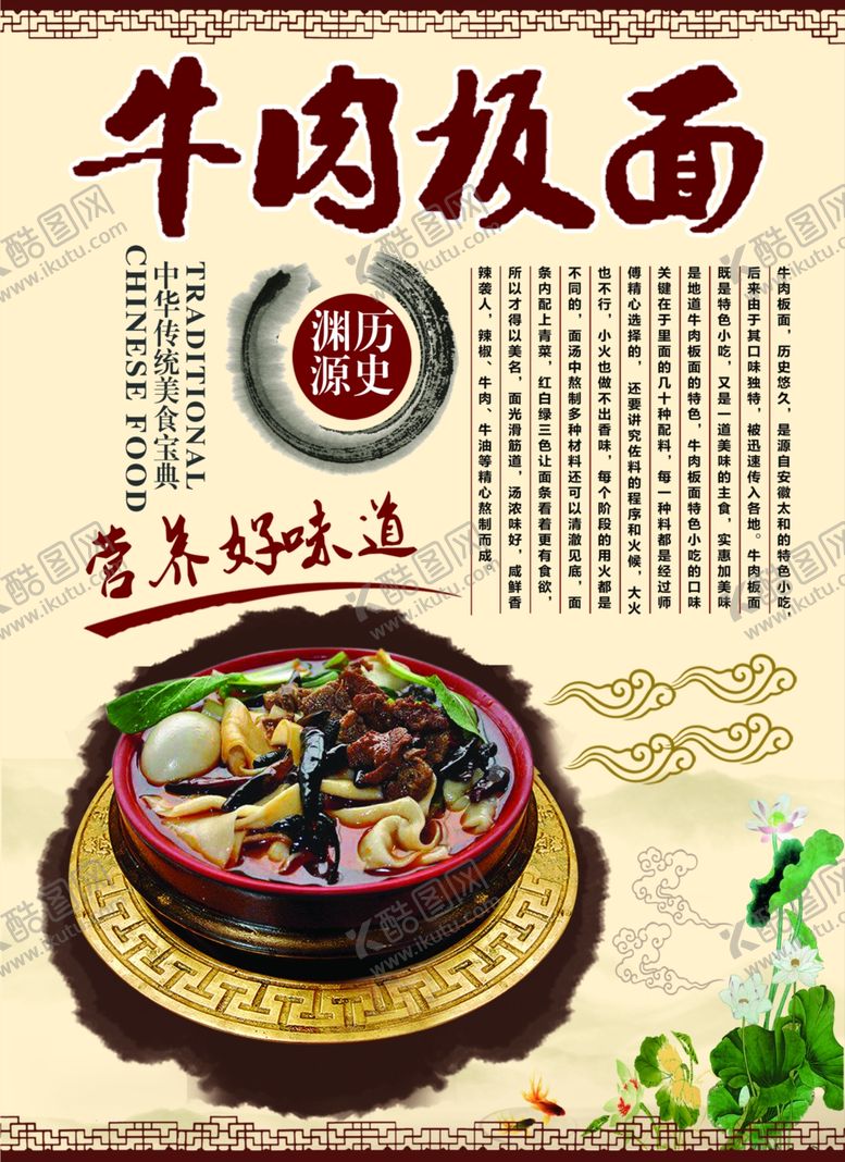 编号：62074910280147478688【酷图网】源文件下载-牛肉板面