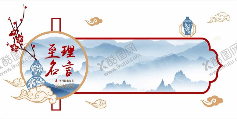 编号：56297309280342077568【酷图网】源文件下载-名言名言文化墙