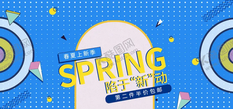 编号：61749810091644036039【酷图网】源文件下载-春夏上新季