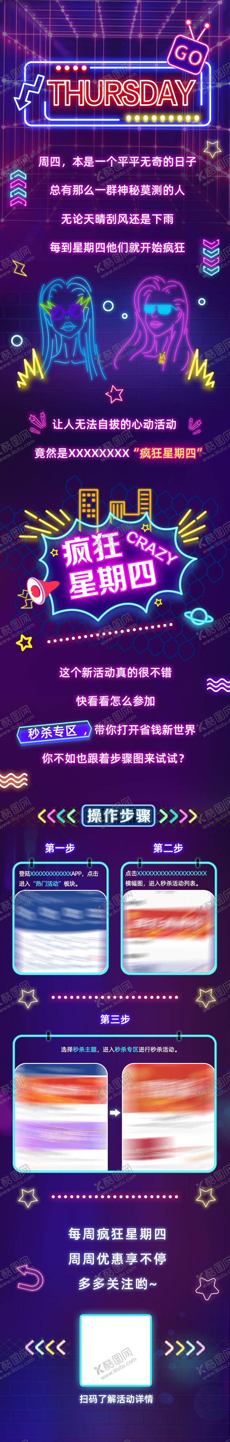 编号：82310606191127581050【酷图网】源文件下载-疯狂日活动海报