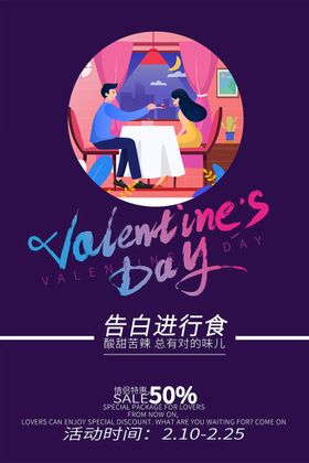 情人节海报地产浪漫单页