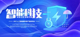 科技高网络电子蓝色背景