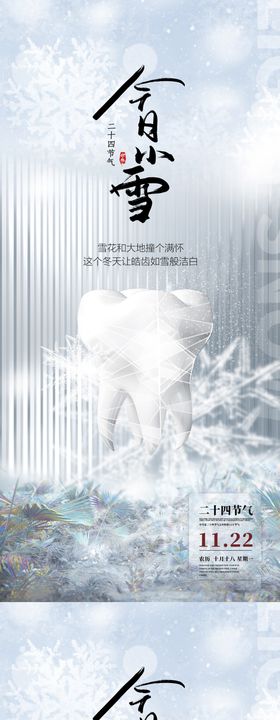 医美口腔小雪海报