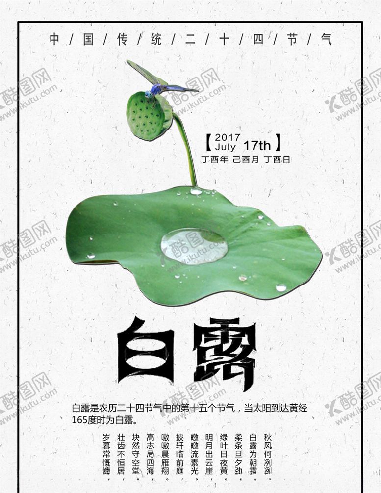 编号：32934805100828275032【酷图网】源文件下载-白露