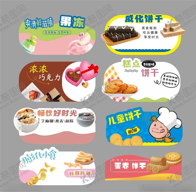 编号：43985812131513078715【酷图网】源文件下载-商超异形牌跳跳卡kt板货架牌