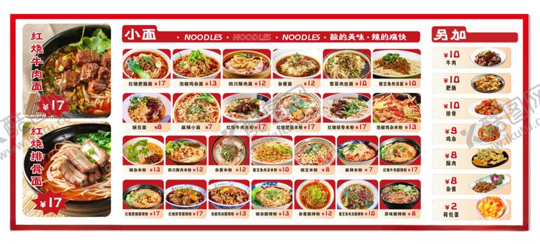 编号：83326102170342308171【酷图网】源文件下载-面馆广告