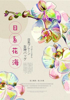 日系海报创意简约极简清爽式风格