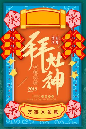 拜灶神