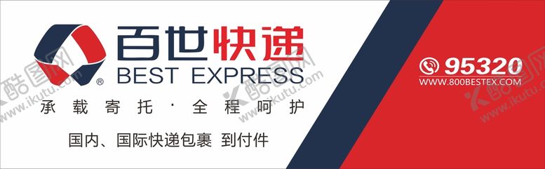 编号：68239402052107326987【酷图网】源文件下载-百世快递