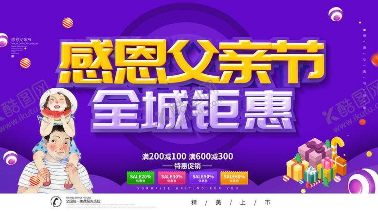 编号：66011710221558219273【酷图网】源文件下载-感恩父亲节