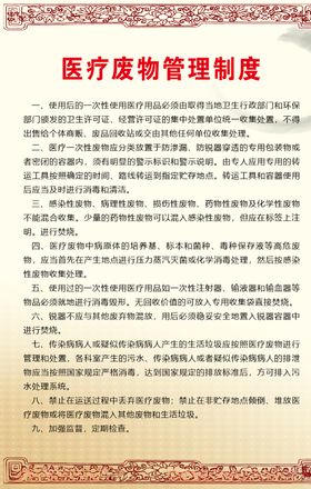 医疗废物管理制度2