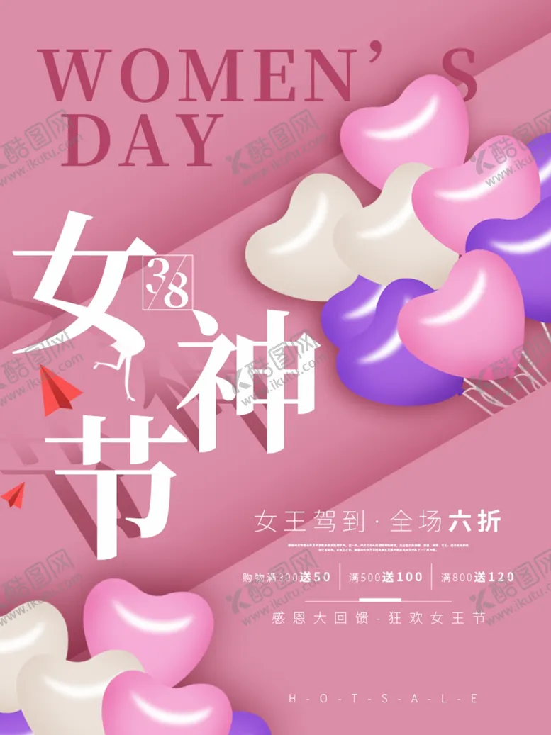 编号：72511903242316435858【酷图网】源文件下载-女神节