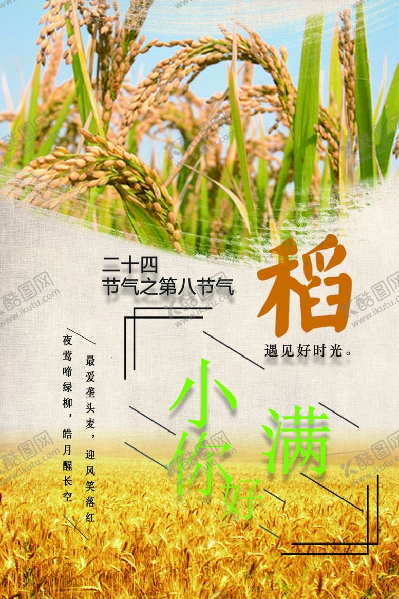 编号：70235207130607598808【酷图网】源文件下载-小满